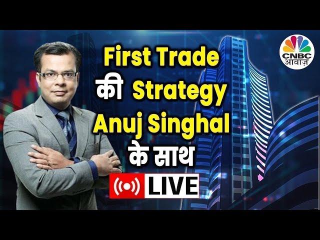 First Trade Strategy With Anuj Singhal Live | Business News Updates | CNBC Awaaz | 11th of Dec 2024