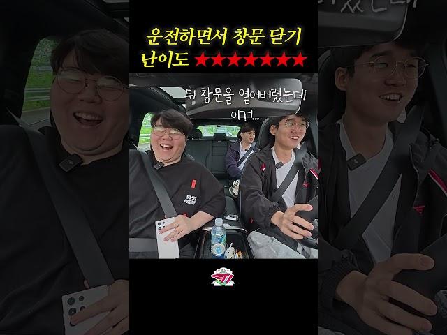 운전 왕초보한테 운전하면서 창문 닫는 걸 시키면 일어나는 일