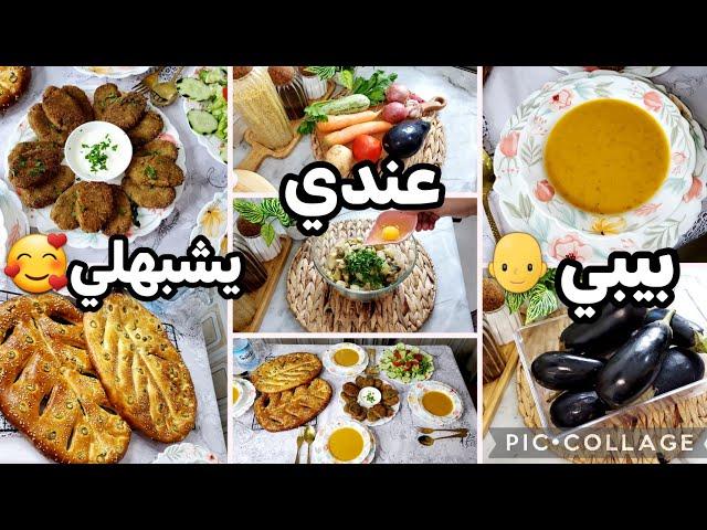 مطبخ شهرزاد ⬆️خدامة ولا قاعدة فدار غير انا نهنيك من تخمام كل نهار️حساء بدنجال  خبز الفوقاص كروكات