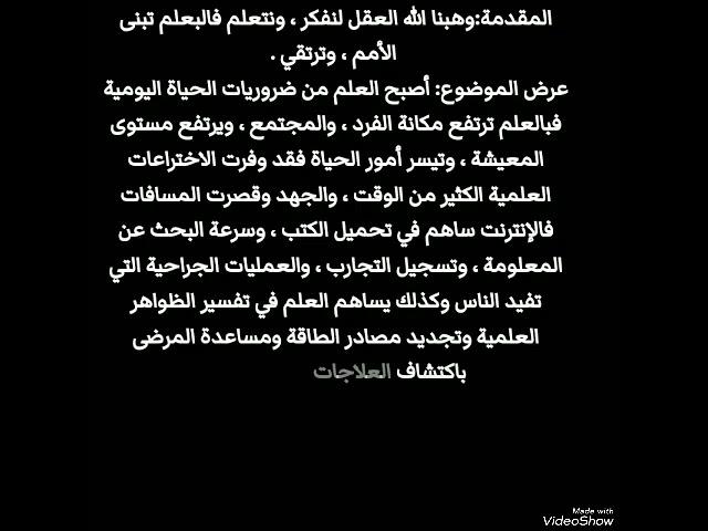 تعبير قصير عن أهمية العلم
