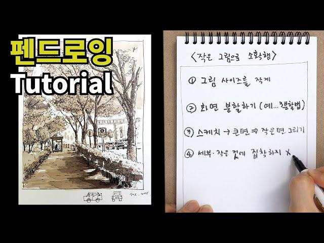 크고 흰 종이 극복하는 4가지 방법/작은그림으로 소확행/ 어반스케치 /가로수가 있는 버스정류장 / 펜드로잉/ 펜과 마커로 어반드로잉