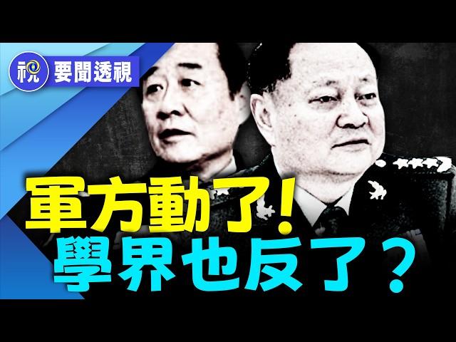 劉源回歸？張又俠聯手清算習家軍！數封公開信炸鍋　四中全會前夜紅牆再震｜要聞透視｜希望視界