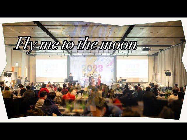 원재즈밴드 One jazz band - Fly me to the moon
