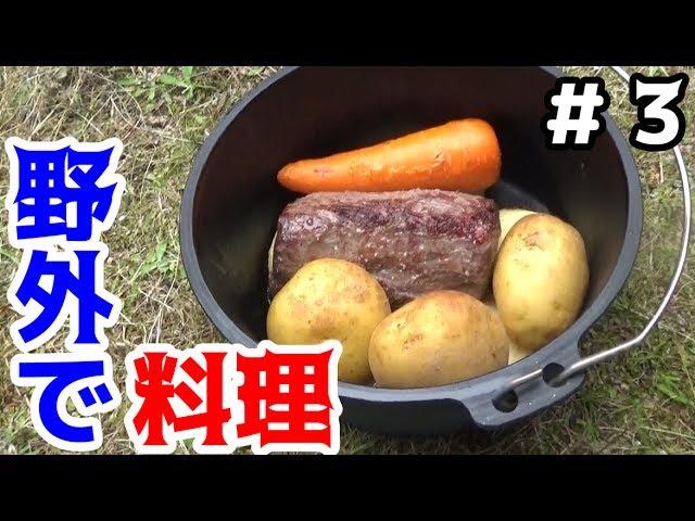 Tsuri Yoka Camp (2nd part): delicious roast-beef and other delicacies