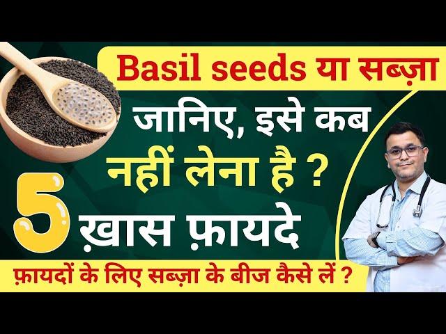 Sabja seeds for weight loss Sabja seeds side effects Benefits of Basil seeds How to use Sabja seeds