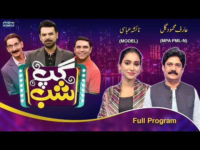 Gup Shab With Vasay Chaudhry | Arif Mehmood Gill | Naisha Abbasi | Iftikhar Thakur | Samaa TV