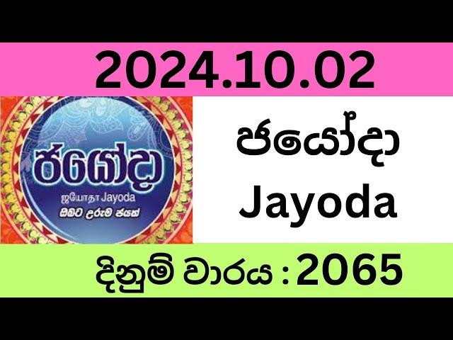 Jayoda 2065 2024.10.02 Lottery Results Lotherai dinum anka 2065 NLB Jayaking Show