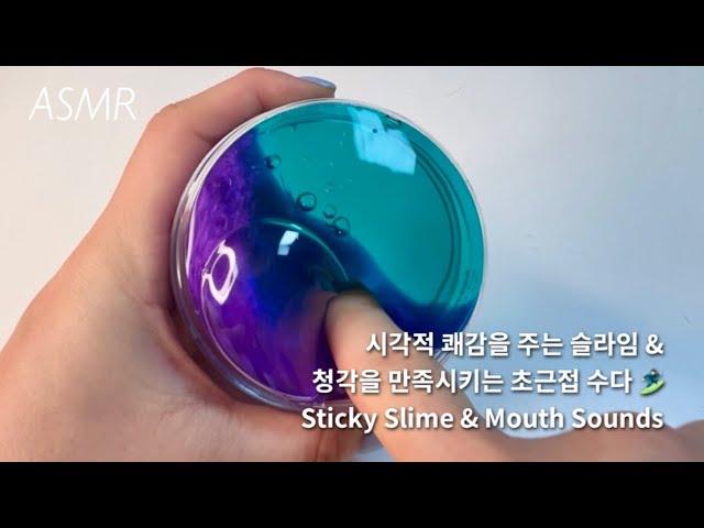 Korean ASMR | Sticky slime sounds to fall asleep to  (ENG SUB)