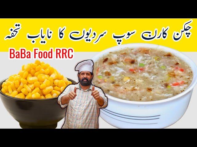 Chicken Corn Soup Chinese with Homemade Chicken Stock Recipe | Easy Soup Recipe | BaBa Food RRC