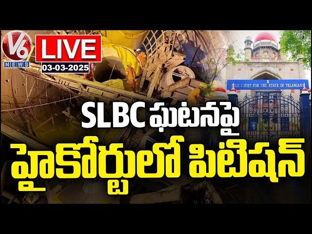 LIVE : Union For Migrant Workers File Ple On SLBC Rescue Operation | V6 News