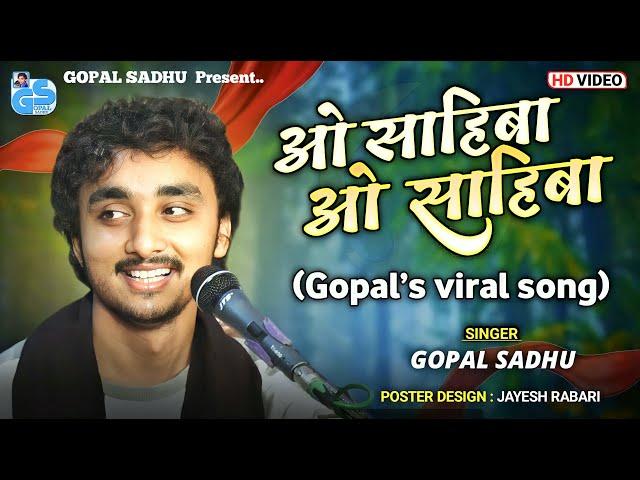 O Sahiba O Sahiba - Gopal Sadhu | New Hindi Songs | Gopal Sadhu New video 2023