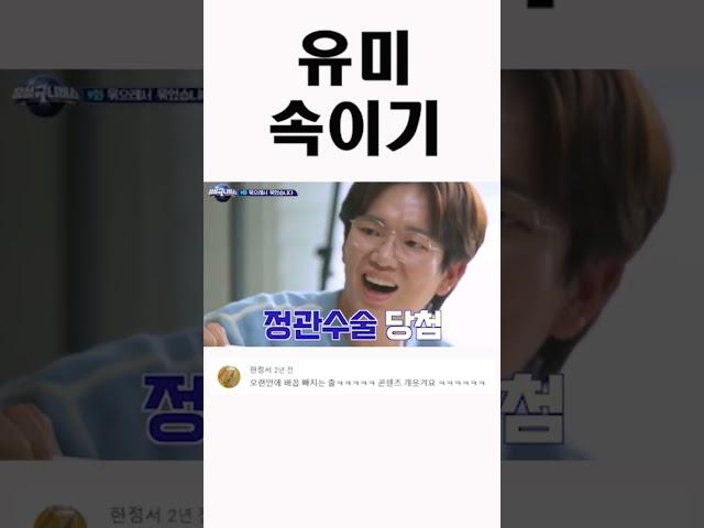 유미 속이기 #shorts #유머 #장성규