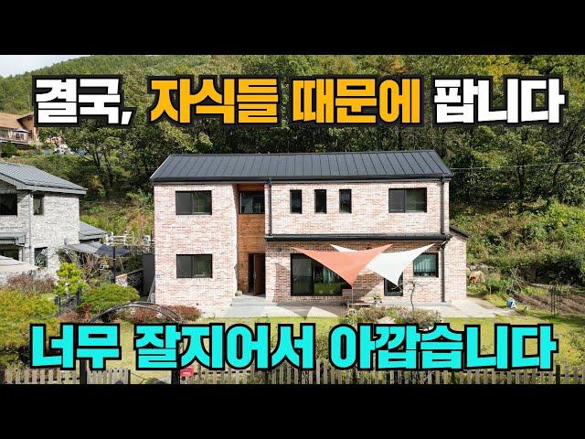 (급매)어쩔수 없는 선택입니다! 참 아까운 전원주택!