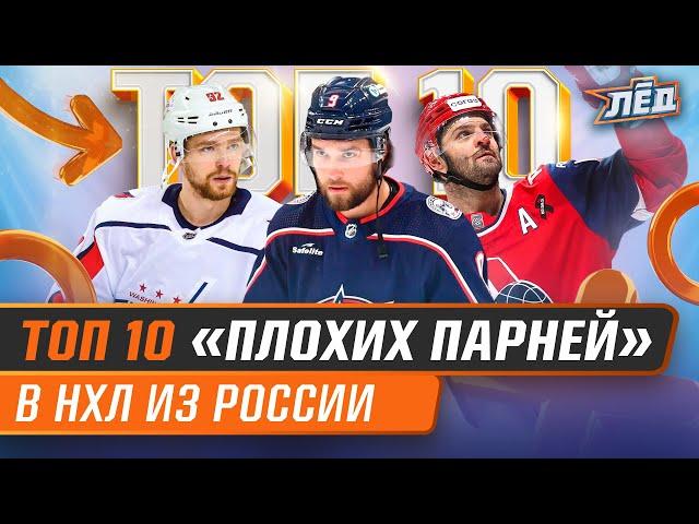 Топ-10 скандалов с русскими в НХЛ | ПОБЕГ РАДУЛОВА, БОЙКОТ ПРОВОРОВА, ДИСКВАЛИФИКАЦИЯ КУЗИ | ЛЁД