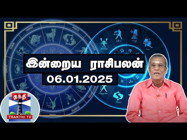 Today Rasi palan || இன்றைய ராசிபலன் - 06.01.2025 | Indraya Raasipalan | ஜோதிடர் சிவல்புரி சிங்காரம்