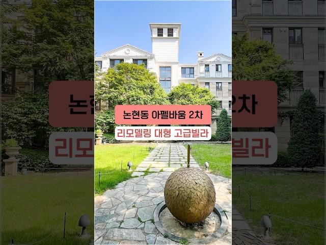 Nonhyeon-dong luxury villa Apelbaum 2nd, special remodeled unit