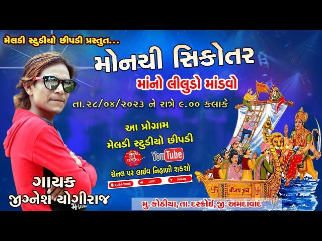 Jignesh yogi || Monchi Sikotar  Maa No Liludo Mandavo || Gam Khothy  Live Program 2023