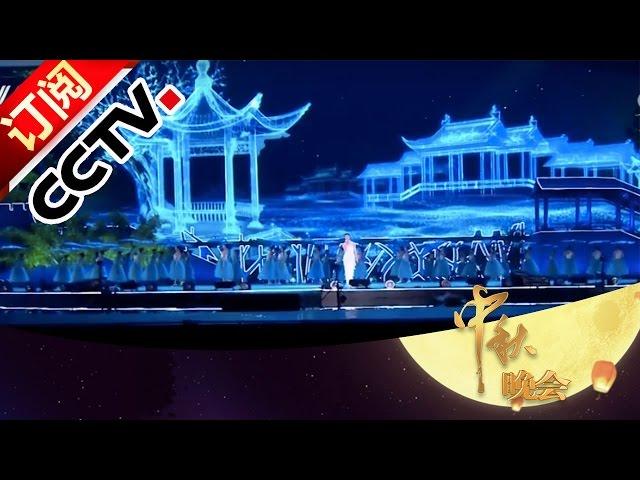 The Mid-Autumn Festival Gala The White Moonlight Song Clip| CCTV Gala