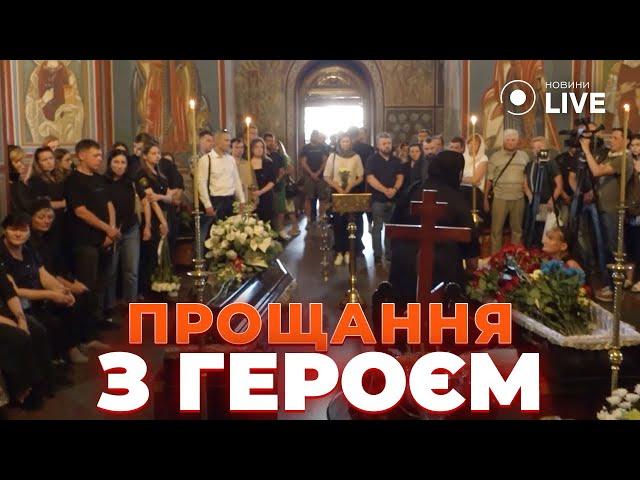 ️ОБІРВАЛИСЯ ДВА ЖИТТЯ! Прощання з Ярославом "Локі" Олійником та його дружиною | Новини.LIVE