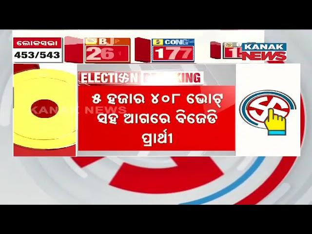 Odisha Assembly Elections Results 2024 |  Know Which Party Leads In Postal Ballot Count In Puri