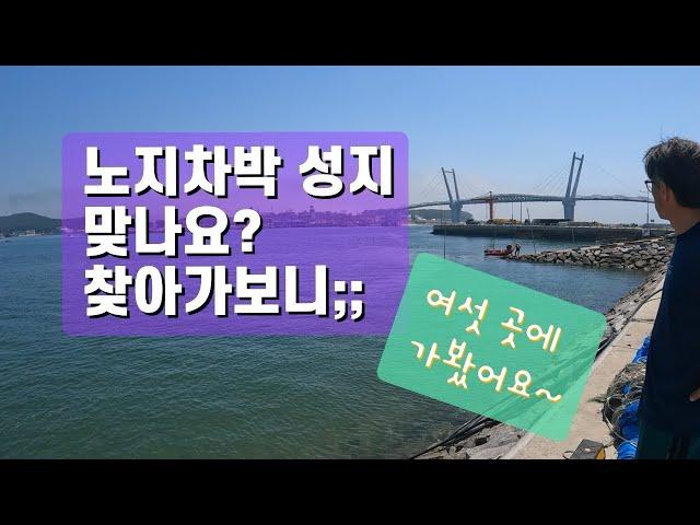 노지차박 성지 맞나요? 직접 가보니/ 노지캠핑 현실