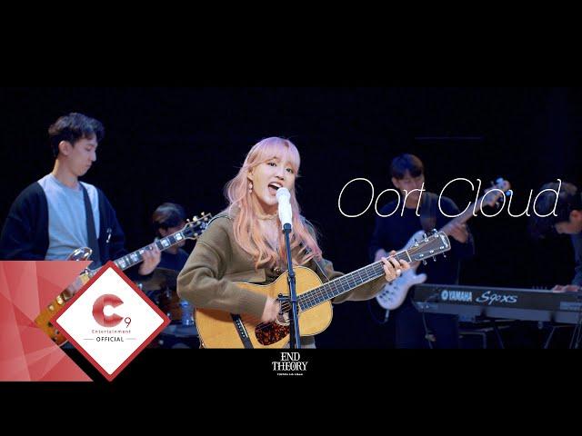 윤하(YOUNHA) - '오르트구름' Live Clip