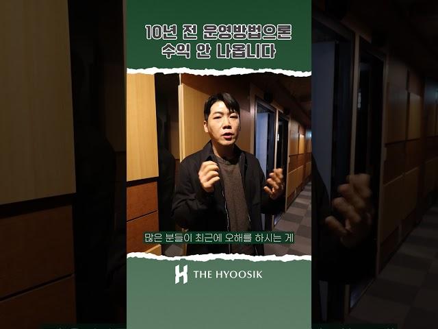 지가 올랐는데 운영은 그대로 이래선 망합니다!