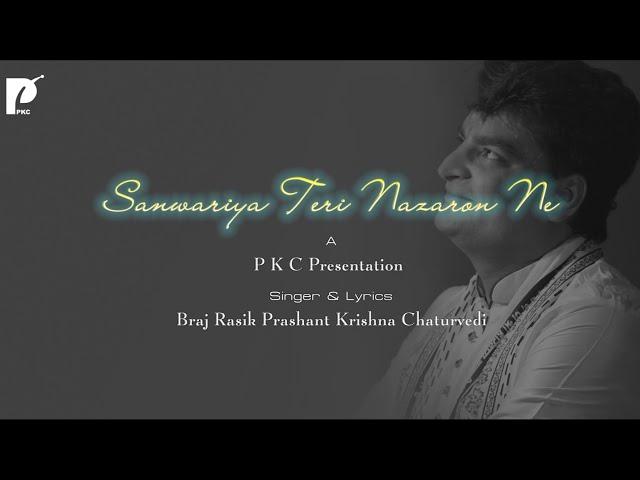 Sanwariya Teri Nazaron Ne | Braj Rasik Prashant Krishna Chaturvedi | PKC Presents