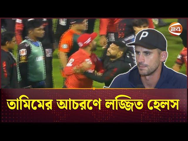 বাংলাদেশ ছাড়ার আগে বাজে এক অভিজ্ঞতা নিয়ে গেলেন হেলস | Alex Hales-Tamim Iqbal Clash | Channel 24