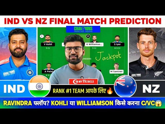 IND vs NZ Fantasy Team, IND vs NZ Dream Team Prediction, India vs Newzealand ODI Final Team Today