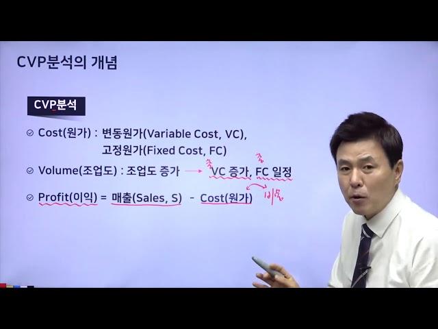 관리회계_CVP분석_01.CVP분석의 개념