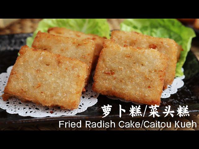 Dim Sum Fried Radish Cake/Caitou Kueh