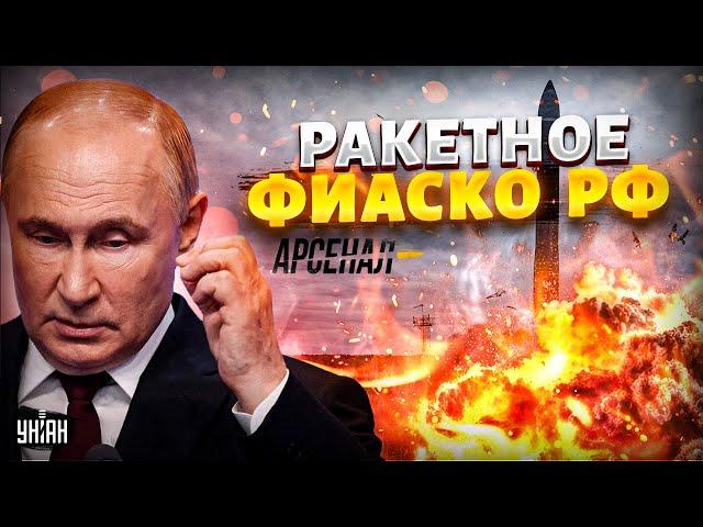 СМОТРИТЕ, как ЯДЕРНЫЙ Ярс РУХНУЛ в России! ПОЗОР РС-24: суровая ПРАВДА о ракетном ФИАСКО РФ. АРСЕНАЛ