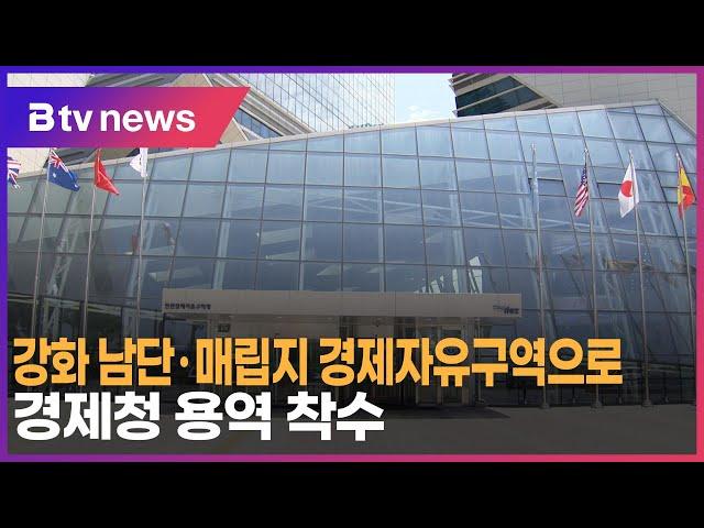 강화 남단·매립지 경제자유구역으로…경제청 용역 착수