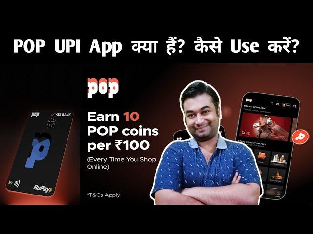 POP UPI App Kaise Use Kare | How To Use POP UPI App | POP UPI App Kaise ID Banaye | POP UPI App