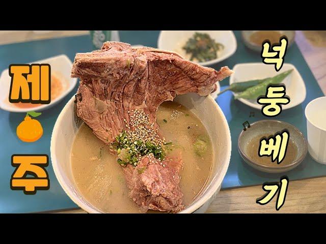 [제주도] 두번 방문만에 성공한 넉둥베기 접짝뼈국 도전기 (ft. 골막식당)