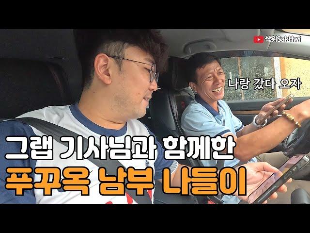 비 오는날 그랩 기사님과 푸꾸옥 남부 한 바퀴 l 베트남(6)