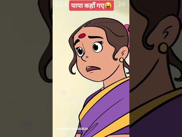 2025 पापा गए तेल लेने Short comedy video Ritesh Shah official