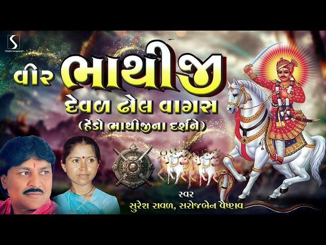 Bhathiji Maharaj Fagvel Utsav | 2024 | Bhathiji Maharaj Song | Bhathiji Maharaj Geet