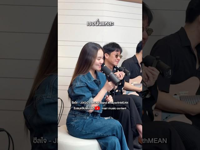 กำลังเหนื่อยอยู่ใช่มั้ยคนเก่ง 🫂#ฮีลใจ#JIXGO #MEANBand