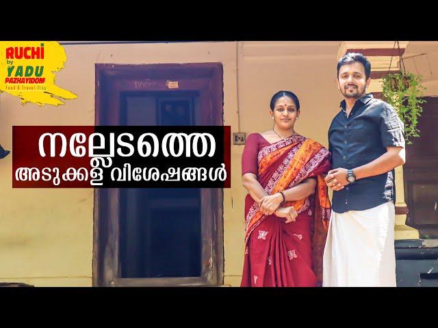 വെള്ളരിക്കയും മാങ്ങയും കൂട്ടാൻ | നല്ലേടത്തെ അടുക്കള | Vellarikka Mango Curry Recipe