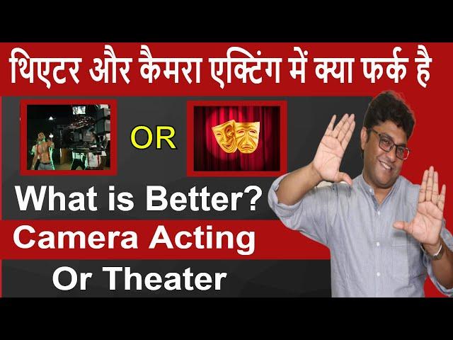 Camera acting vs Theatre Acting| Learn What is better Theater or Camera-Acting | Joinfilms Academy