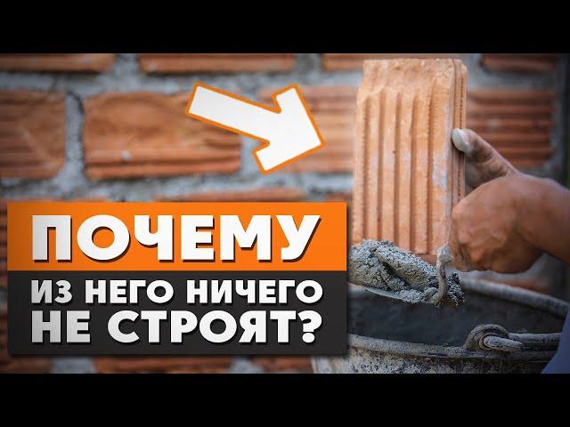 Почему больше НЕ СТРОЯТ дома из КИРПИЧА? / Сколько СТОИТ построить кирпичный ДОМ?