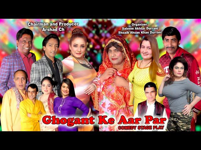 "GHONGAT KE AAR PAAR" NEW DRAMA PROMO 2024 AGHA MAJID | AMANAT CHAN | SALEEM ALBELA | SAJJAN ABBAS