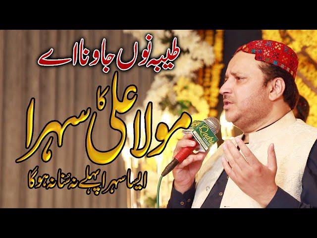 Sehra Taiba Nu Jawna a By Shahbaz Qamar Fareedi || Sehra Shadi Mubarik || Jandran Brothers