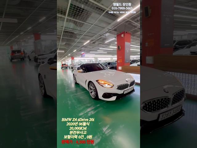 4천만원대 구입 가능한 드림카 아닌 현실카 !! BMW Z4 sDrive 20i  완전무사고에 짧은 주행거리 ! 대구중고차 엠월드에 입고되었습니다 ~ 