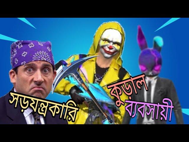বিশিষ্ট কুরাল ব্যবসায়ী Mr triple r এবং  শীর্ষ সড়যন্ত্রকারি বাতেন মিয়া খালিফার সাথে SHOAB DADU