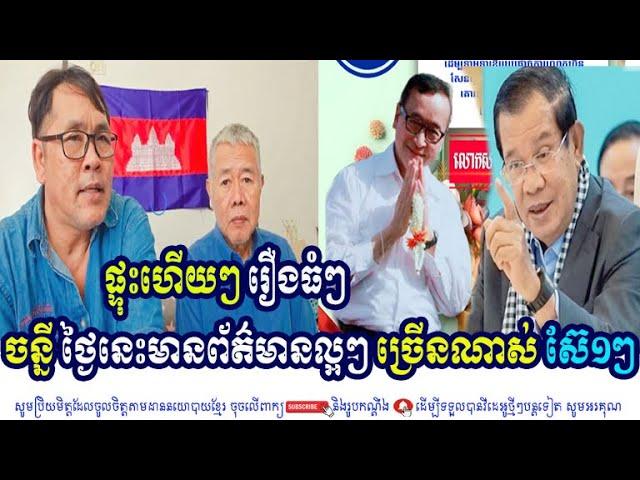 John Ny And His Friend Discuss About Khmer Political And Oversea National Resistance Movement