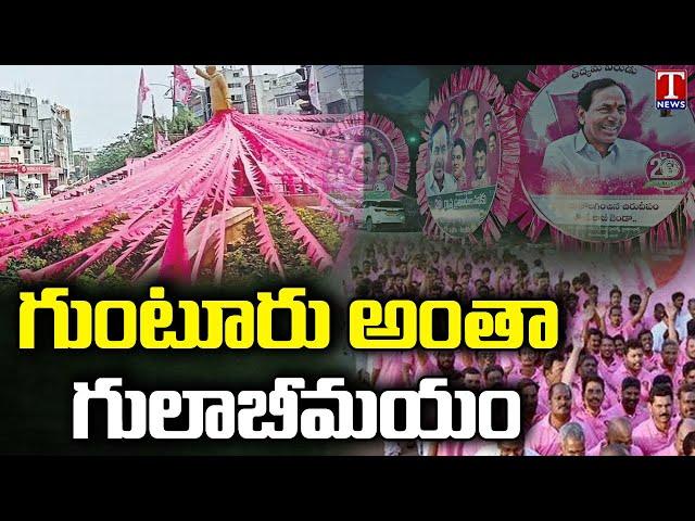 KCR BRS Party Getting Attracting AP People Over CM KCR Regime In Telangana | BRS Joinings | T News