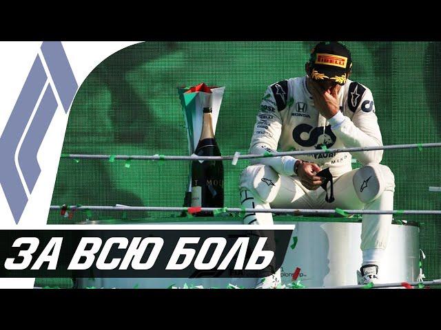 ЛУЧШАЯ ГОНКА СЕЗОНА — ОБЗОР ГРАН-ПРИ ИТАЛИИ 2020 - МОНЦА / ФОРМУЛА 1 2020 / FORMULA 1 / F1 2020 / Ф1